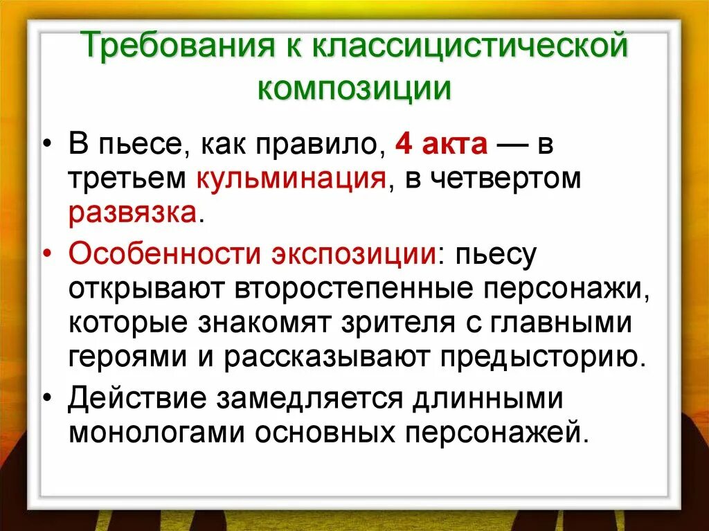 Требования к классицистической композиции. Композиция классицистической комедии. Композиция классицизма в литературе. Классицистическая композиция произведения.