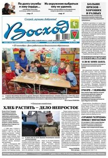 Газета восход