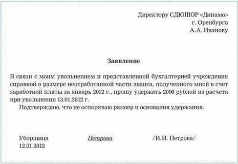 Взыскание излишне выплаченной заработной