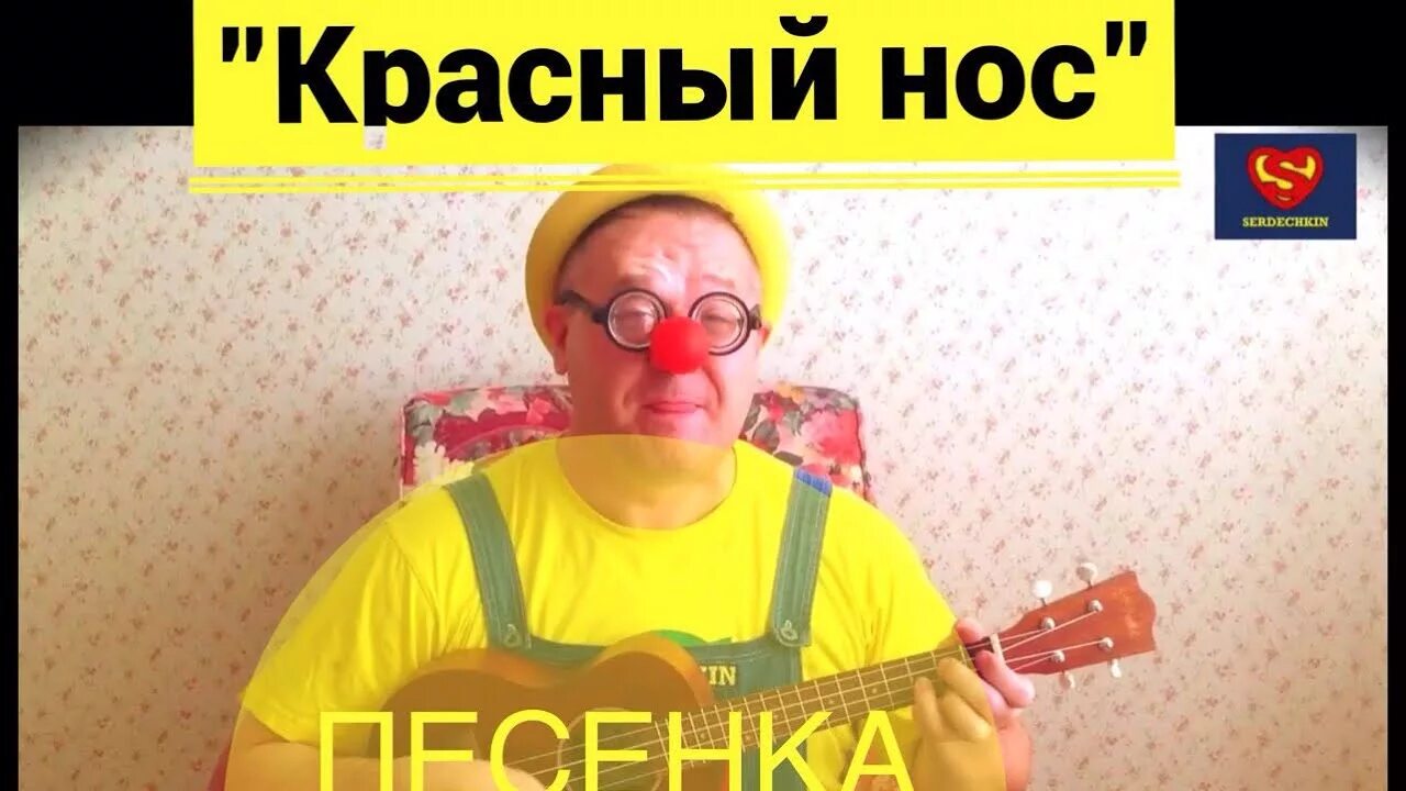 Песня красный капендос. Красный еж маяковский. Красная шапочка ноты. Песня красный капендос. Песня красный капендос.