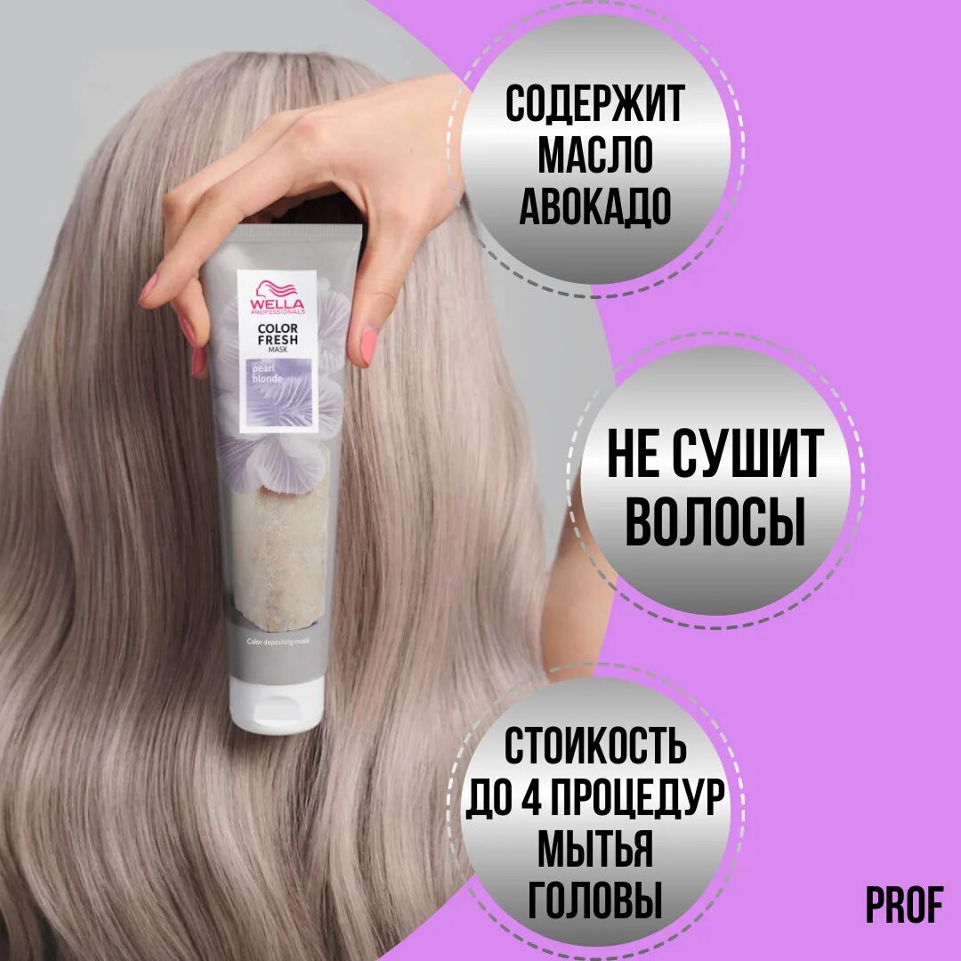 Wella professionals оттеночная маска для волос. Маска велла для блондинок. Велла оттеночная маска для волос жемчужный блонд. Маска оттеночная для блондинок жемчужный блонд.