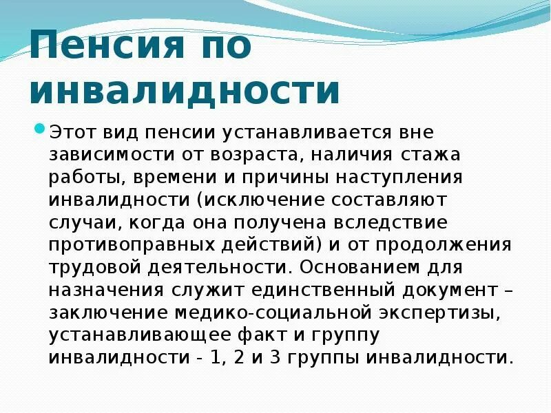 Социальная пенсия по инвалидности это