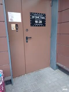 Парикмахерская эгоистка