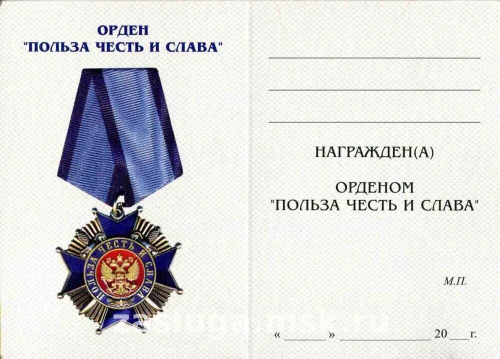 орден славы и чести. орден славы и чести. медаль ордена чести. медаль орден чести. орден за честь и доблесть.