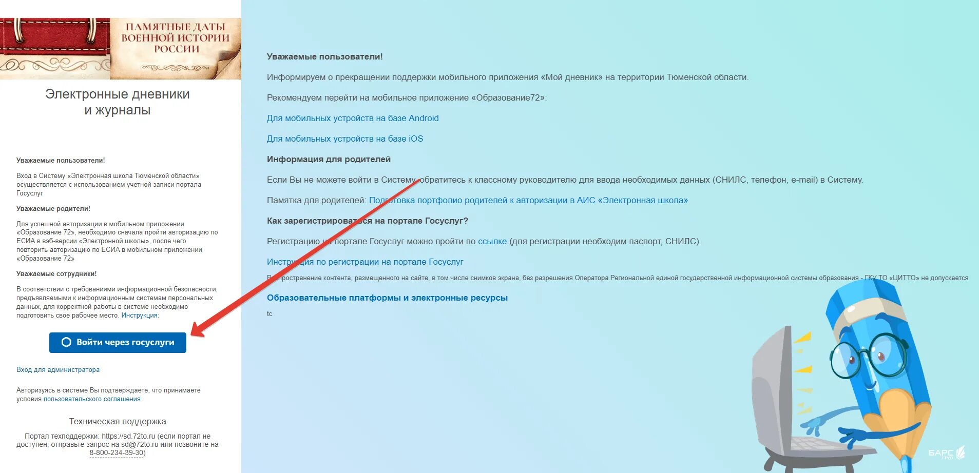 Веб образование 72to ru. Электронный журнал вход в систему. Госуслуги электронный дневник. Вход в электронный дневник Барс. Как посмотреть посещаемость в электронном дневнике Барс.