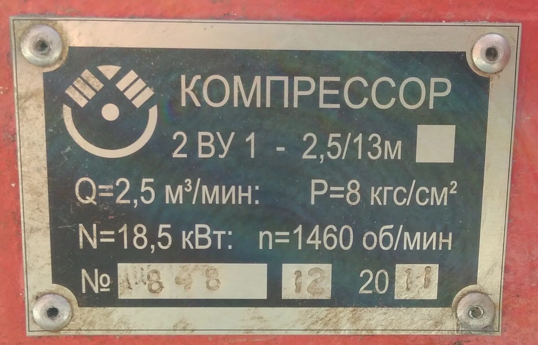 М 13 телефон. Компрессор 2 ву1 2, 5/13м. Компрессор 2ву1,5-2,5/26м1. Компрессор 2ву-1,5/26м1 №2.