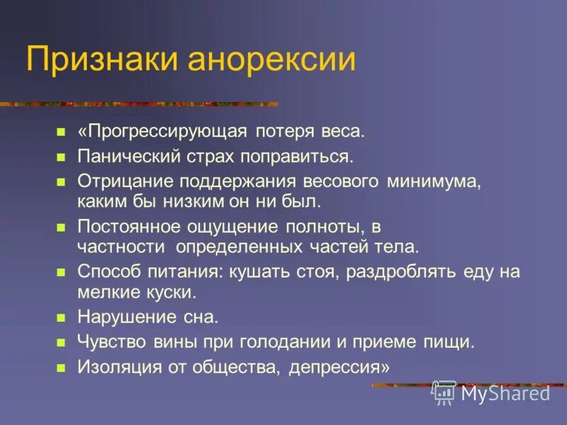 Признаки анорексии симптомы. Рпп признаки и симптомы