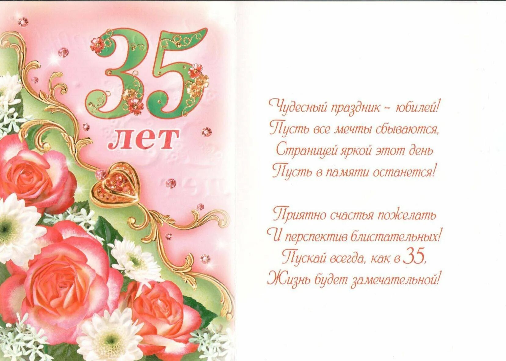С днём рождения 35 лет