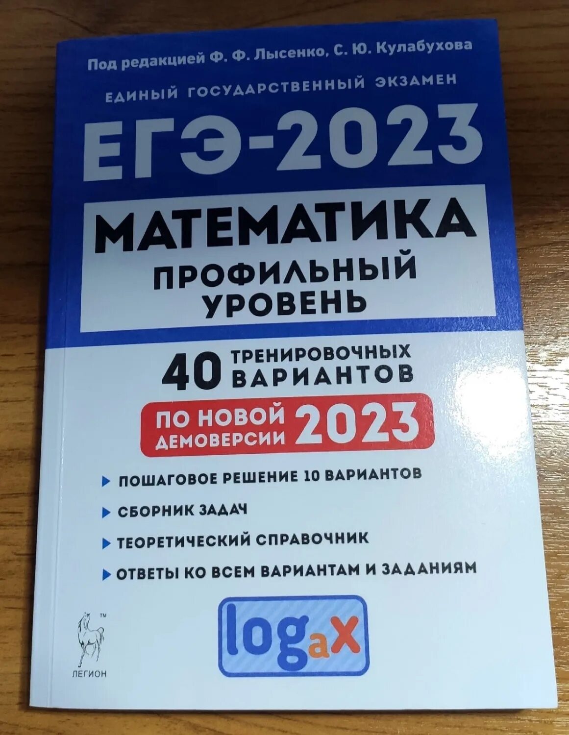 Лысенко 2023 ответы. Ященко ЕГЭ 2023 математика. Лысенко ЕГЭ. Лысенко ЕГЭ математика. Лысенко сборник ЕГЭ.