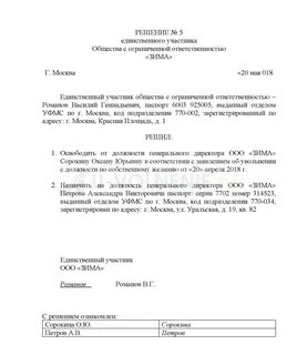 Увольнение директора по решению учредителя образец