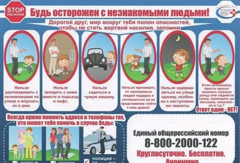 Листовка осторожно