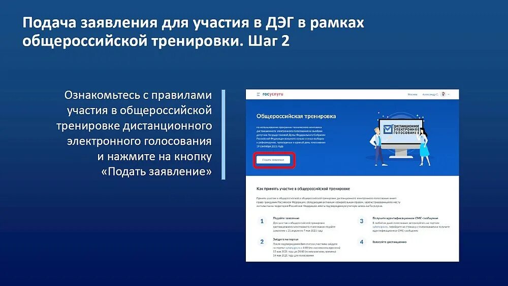 Почему недоступно электронное голосование. Электронное голосование для презентации. система электронного голосования. дистанционное электронное голосование. электронная система голосования на выборах.