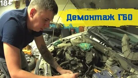 Как снять гбо с автомобиля своими руками
