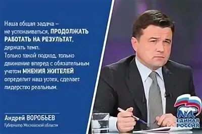Цитаты губернатора ТВД. Коррупция Подмосковья Воробьев и Локтев.
