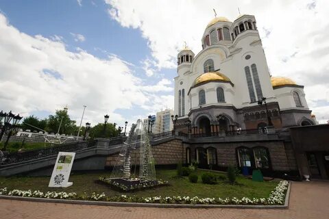 Белом екатеринбург