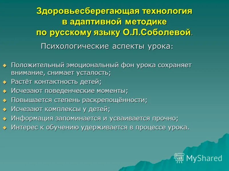 психологические аспекты построения и проведения урока. психологический анализ урока. психологический анализ урока схема анализа. • морально-психологический климат на уроке. комплексный анализ урока.