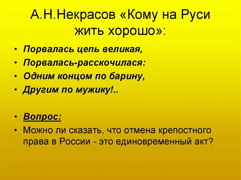 Некрасов крепостное право. Цепь Великая кому на Руси жить хорошо. Некрасов цепи. Кому на Руси жить хорошо крепостное право. Цепь Великая крепостное право.