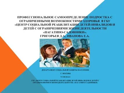 Профессиональное самоопределение детей