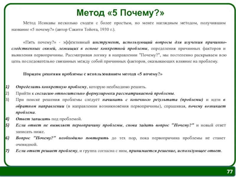 Техника 5 вопросов почему