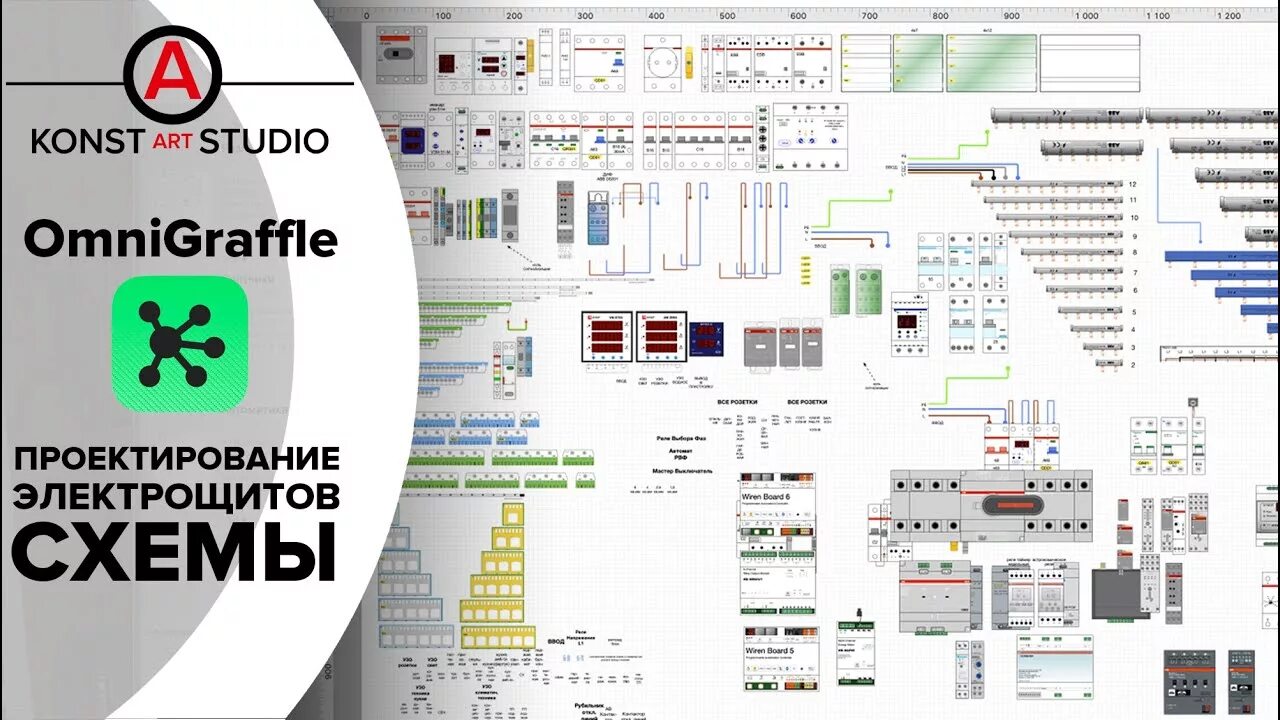 Программа для электрощитов. Программа omnigraffle электрощит. программа для проектирования щитка. программа для проектирования электрических щитов abb. программа для проектирования щита электрического.