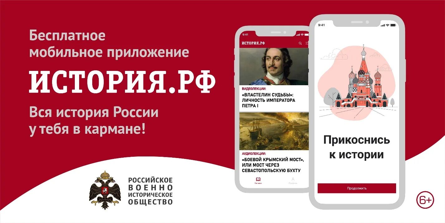 История стран приложение. Российское военно-историческое общество. российские исторической обшество. история россии приложение. русское историческое общество.
