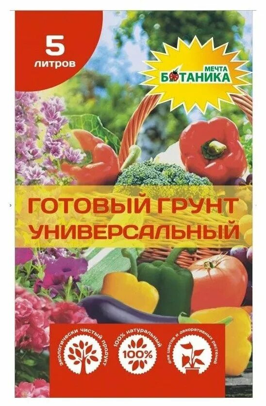 Мечта ботаника. Грунт мечта ботаника универсальный для рассады 5л. Грунт мечта ботаника универсальный 10 л.. Грунт мечта ботаника премиум универсальный 20 л. Грунт мечта ботаника "для рассады" 20 л. ООО "Борресурсы".