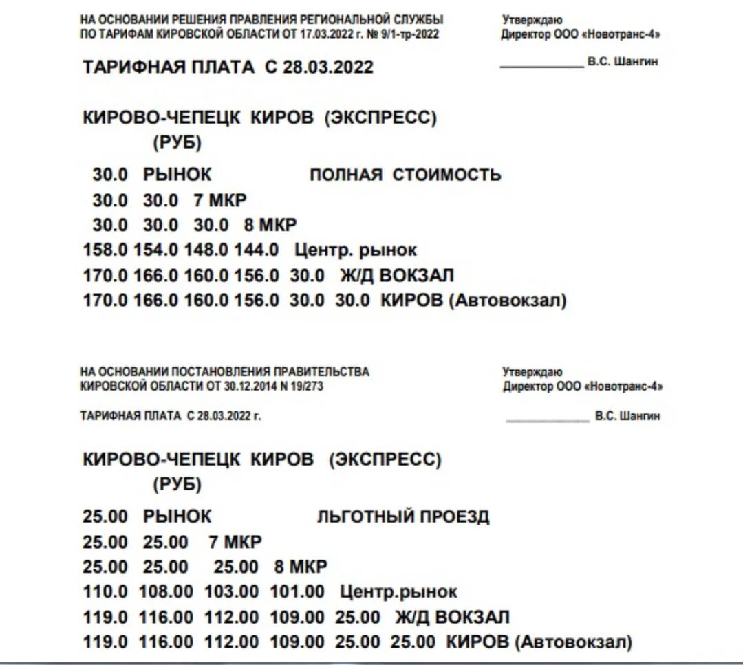 103 автобус стоимость проезда. Автобус 103 Кирово-Чепецк Киров. Расписание 103 автобуса Кирово-Чепецк-Киров. 103 Автобус Кирово-Чепецк расписание. Экспресс автобус Кирово Чепецк Киров.