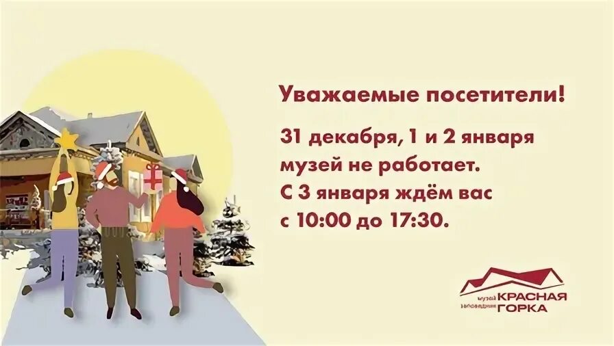 Горки режим работы. Красная горка кемерово управляющая компания. кемерово музей заповедник красная горка . режим работы цена билета.