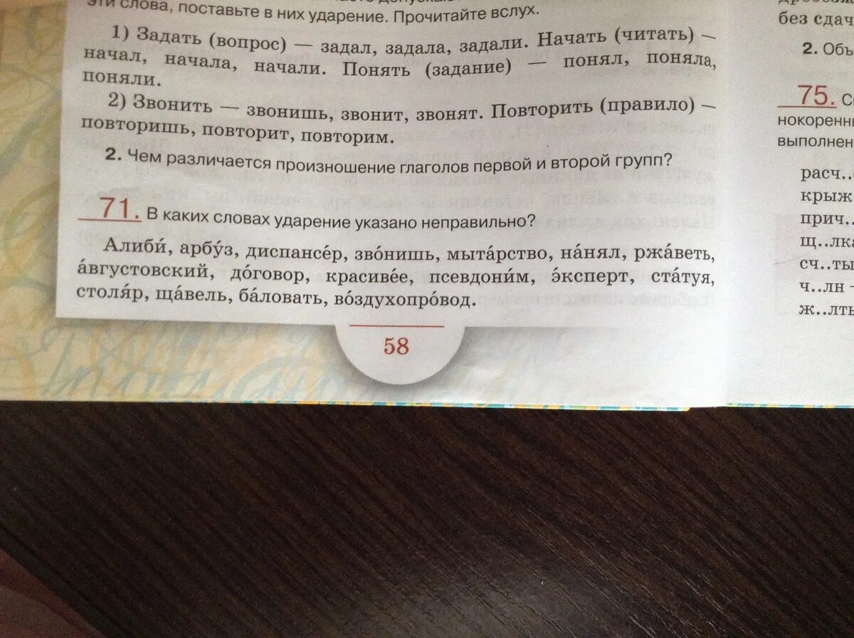 Поставьте ударения прочитайте слова вслух. Задача (71+1)*(71-1). Прочитайте вслух с указанными ударениями укажите где изменение места.