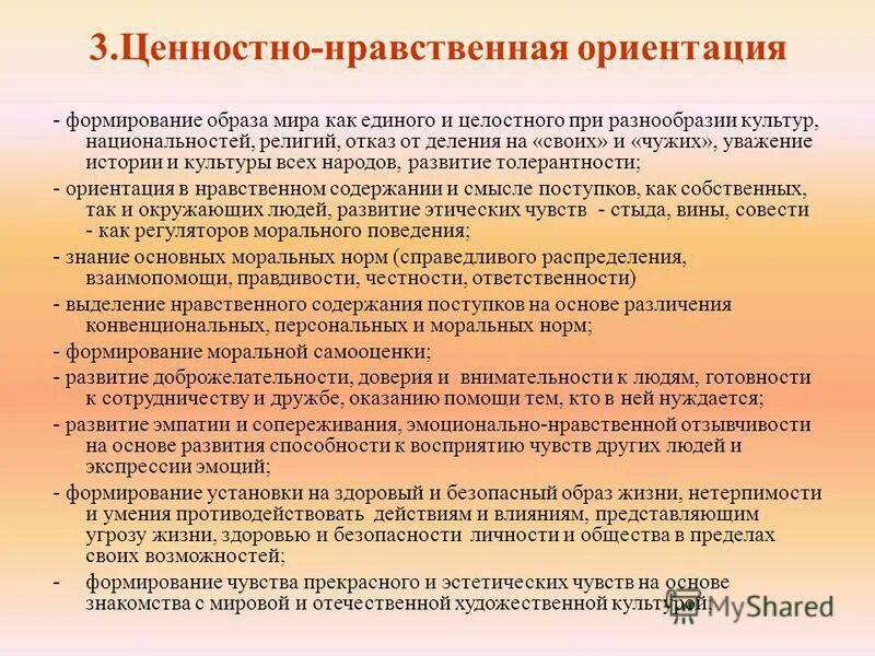 Основе формирования ценностной ориентации. Основе формирования ценностной ориентации