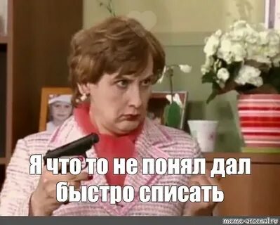Быстрей спиши
