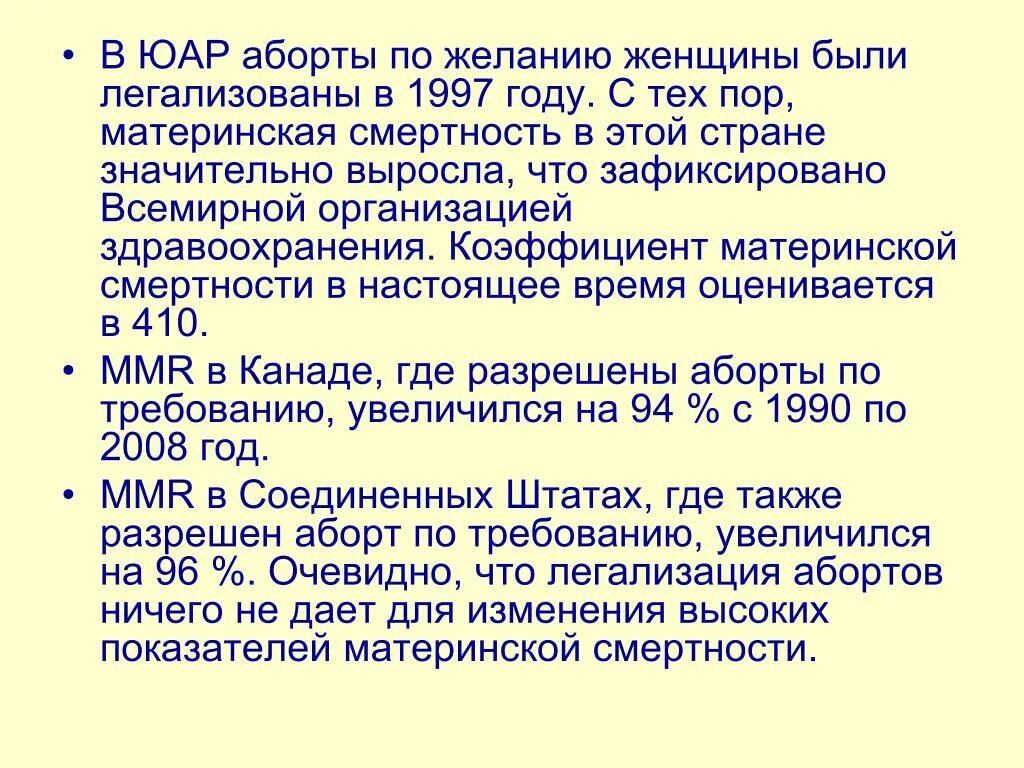 Срок прерывания беременности по желанию женщины. Аборт по желанию женщины. Легализация аборта США. Всемирная организация здравоохранения аборт. Воз легализация абортов.