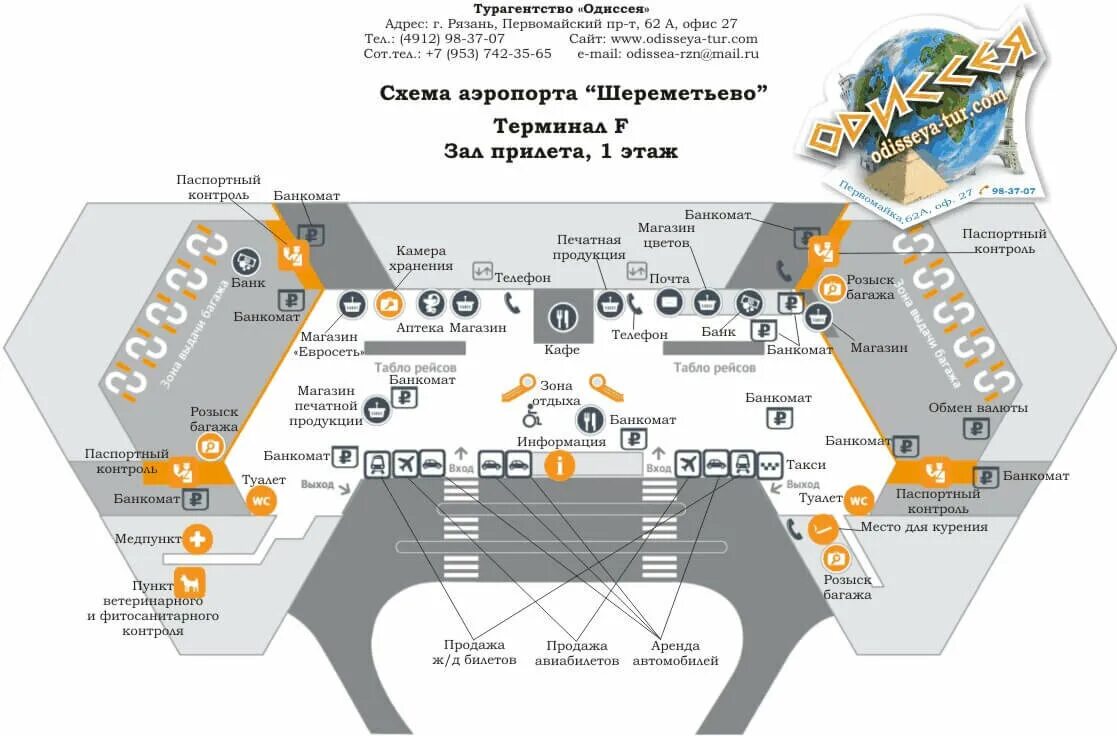 Где встречать в терминале в шереметьево. Схема аэропорта Шереметьево терминал f. Терминалы в Шереметьево схема расположения терминалов аэропорта. Схема аэропорта Шереметьево с терминалами. Терминал е Шереметьево схема.