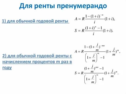 Приведенная рента