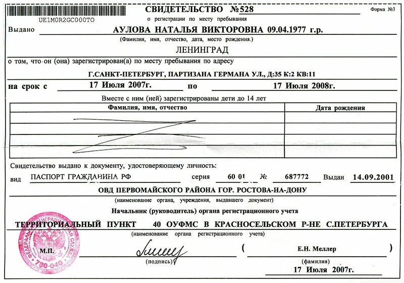 Вид на жительство. Разрешение на временное проживание у иностранца. Готов место жительства. Свидетельство о регистрации по месту пребывания. Свидетельство о временной регистрации по месту пребывания форма 3.