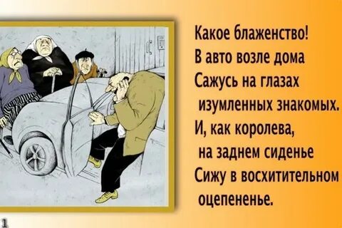 Ах какое блаженство знать