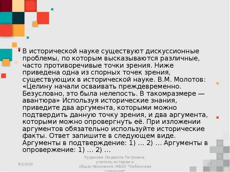 Какие точки зрения высказывались в руководстве. В исторической науке существуют дискуссионные. В исторической науке существует точка зрения. В исторической науке существуют дискуссионные проблемы по которым. Проблемы ВОВ точки зрения.