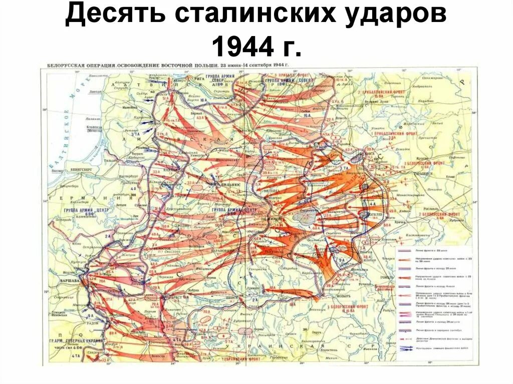 Десять сталинских операций. Десять сталинских ударов 1944-1945. карта десять сталинских ударов великой отечественной войны. десять сталинских ударов 1944 карта. карта ссср 10 сталинских ударов.