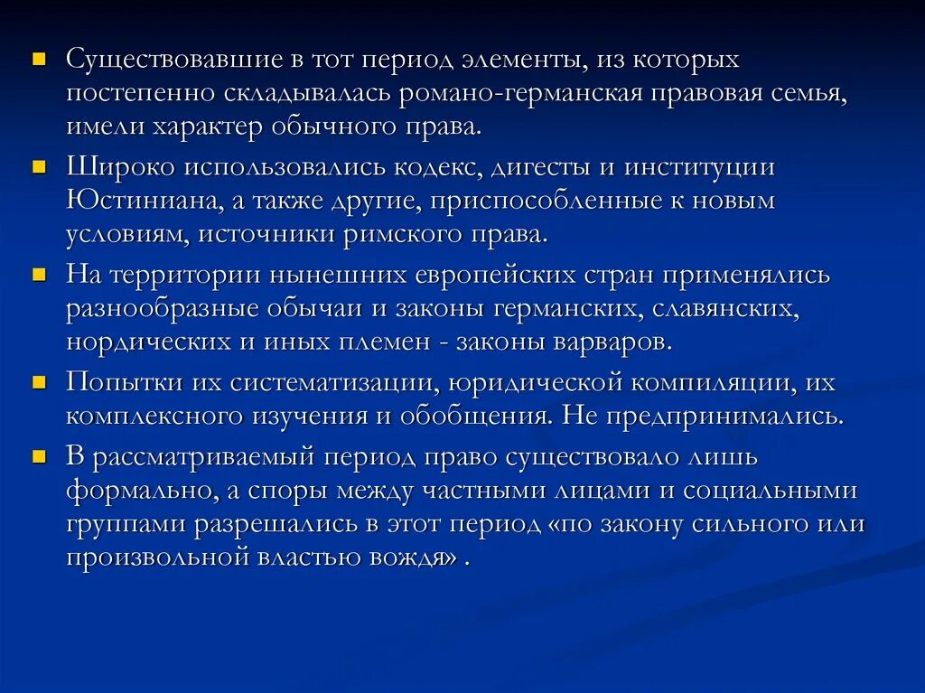 Основные правовые системы романо германская. Романо-Германская правовая семья. Источники Романо германской семьи. Формирование Романо-германской правовой семьи.