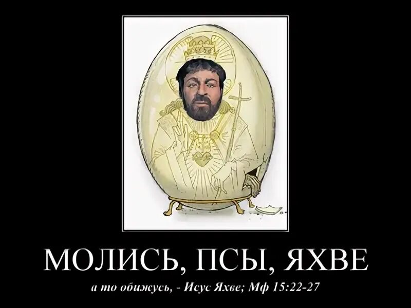 Почему не находят изображение бога яхве. Бог отец яхве. яхве иисус. яхве батюшка. яхве отец иисуса.