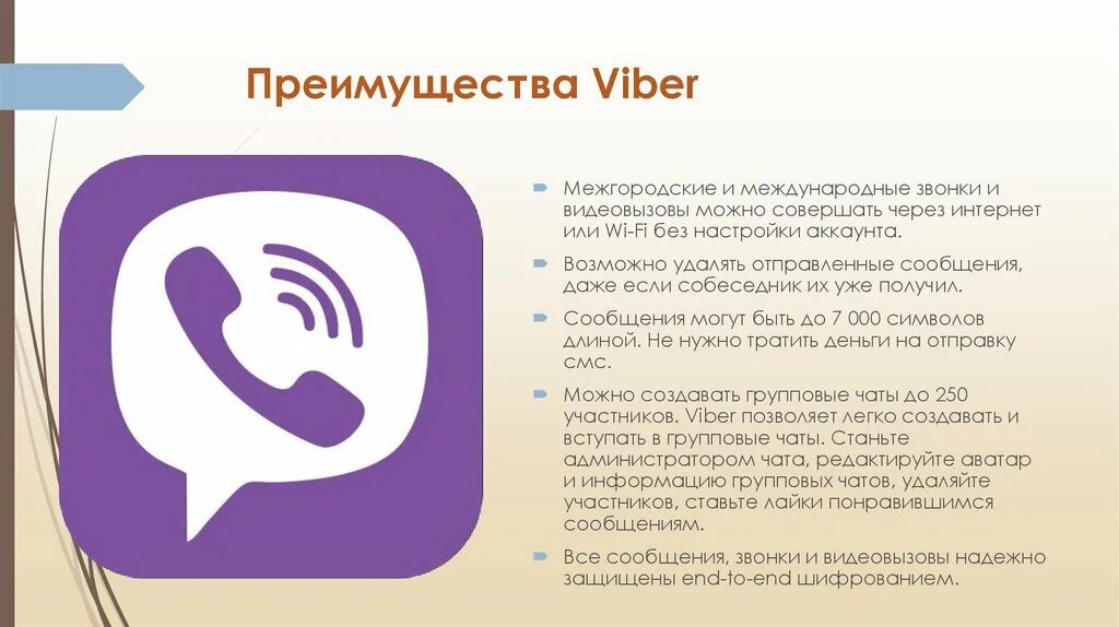 Viber чей. Вайбер. Преимущества вайбер. Вайбер презентация. Viber преимущества.