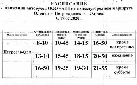 Расписание автобусов 14 17