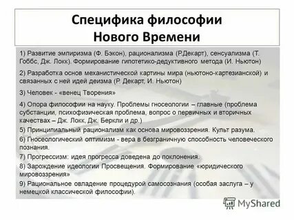 Особенности новейшего времени кратко
