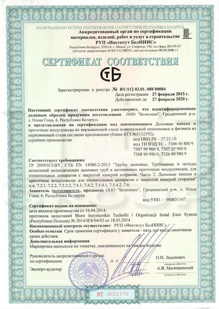 Сертификат сэндвич панели пвх. Сертификат сэндвич панели пвх