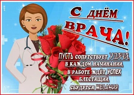 Открытки красивой женщине врачу