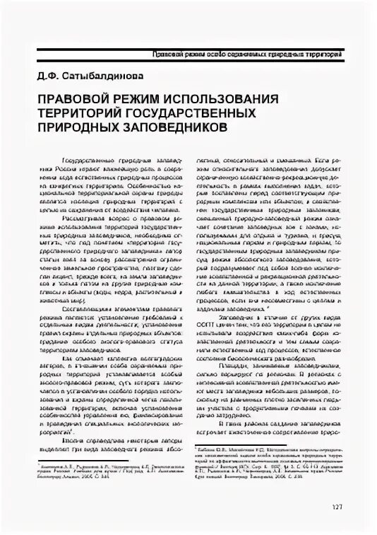 Режим использования территории. Режим использования территории