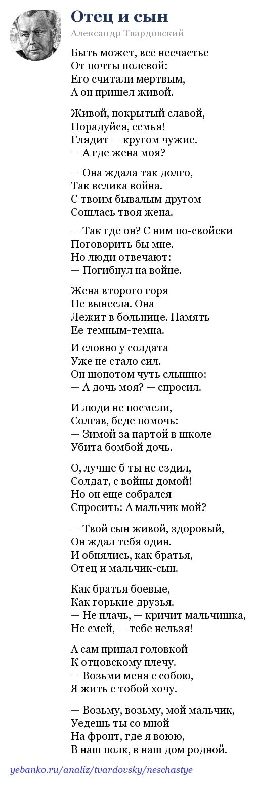 Твардовский стихотворение сын. Отец и сын Твардовский стих. Анализ стихотворения отец и сын Твардовский.