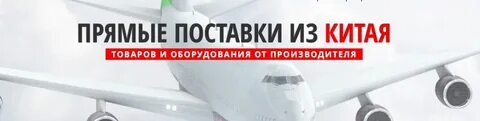 Сайт прямой поставки