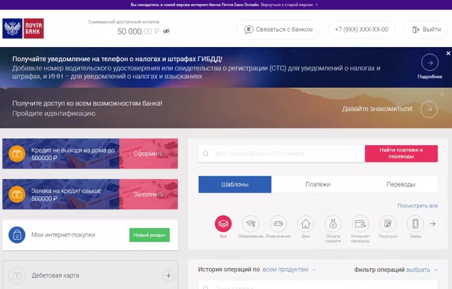 Почта банк личный. Paxta Bank. Интернет банк почта банка. Почта банк интернет банк личный кабинет.