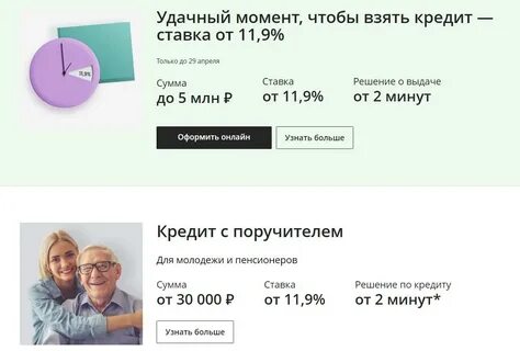 Потребительские кредиты пенсионерам с низкой процентной ставкой